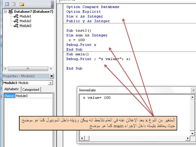 المتغيرات variables فى VBA واستخدامه مع برنامج ميكروسوفت اكسس MS access