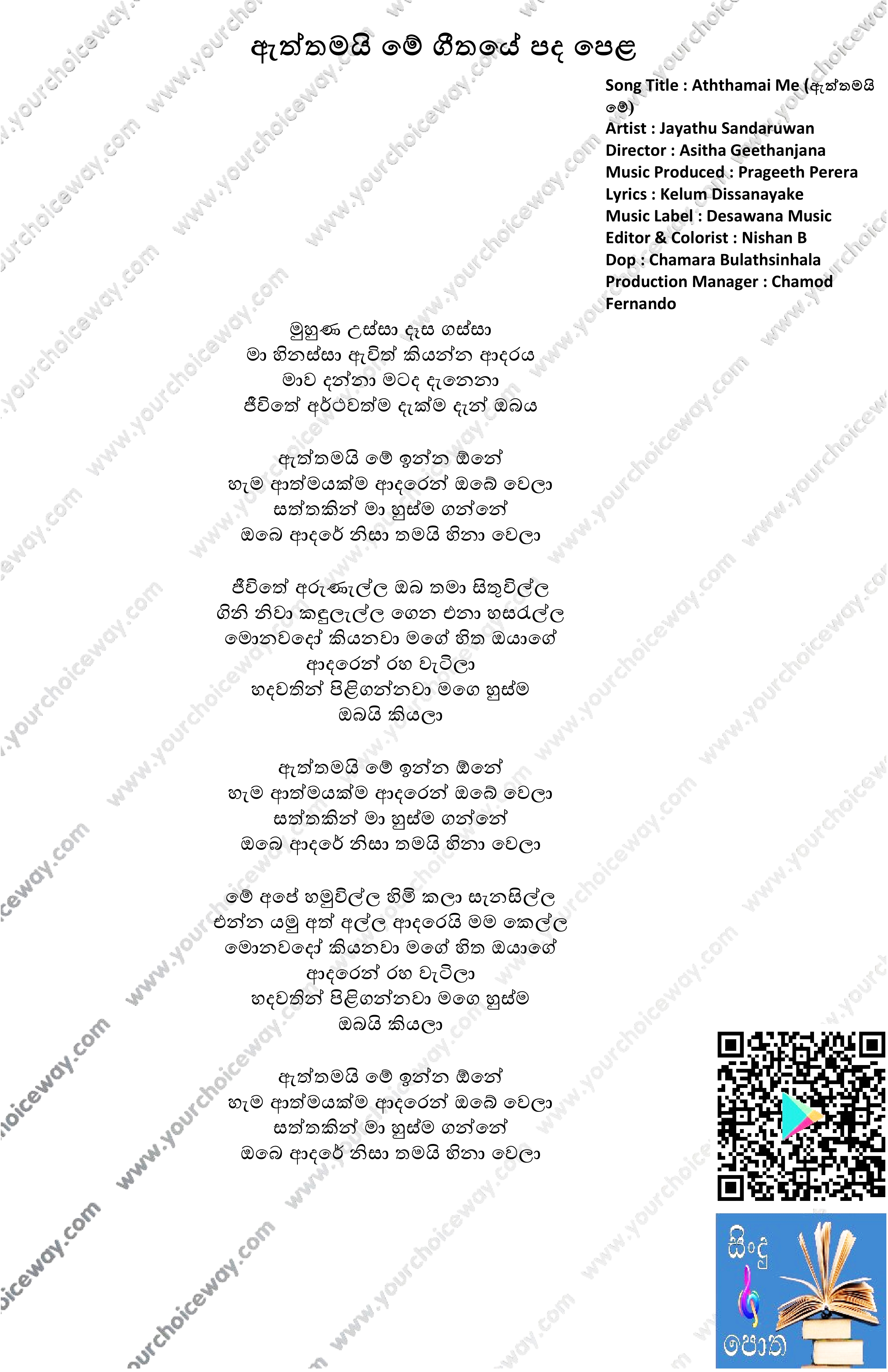 Aththamai Me Song Lyrics - ඇත්තමයි මේ ගීතයේ පද පෙළ
