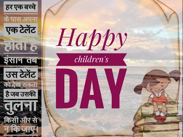 Childrens day wishes images 