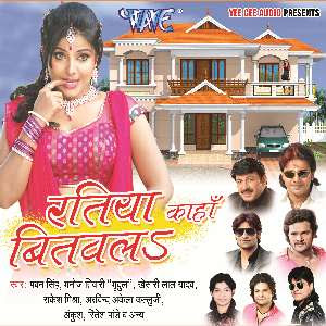 Ratiya Kahan Bitavla - Bhojpuri album