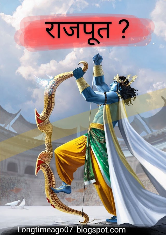 श्री राम राजपूत या क्षत्रिय ? Was lord ram rajput