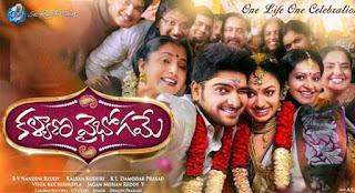 Kalyana Vaibhogame (2016) Telugu Movie Mp3 Ringtones Free Download