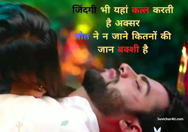 Maut Shayari in Hindi