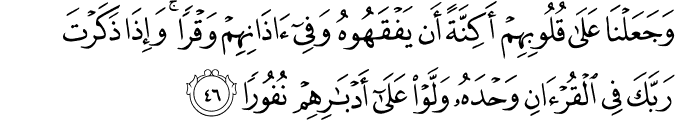 Surat Al Isra' Ayat 46