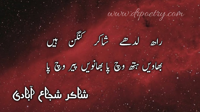 Image of Shakir Shuja Abadi poetry pdf, Shakir Shuja Abadi poetry pdf, Image of Shakir Shuja Abadi famous Poetry, Shakir Shuja Abadi famous Poetry, Image of Shakir Shuja Abadi 2 Line Poetry, Shakir Shuja Abadi 2 Line Poetry, Image of Shakir Shuja Abadi Poetry Ghazal, Shakir Shuja Abadi Poetry Ghazal, shakir shuja abadi poetry text, shakir shuja abadi poetry urdu, shakir shuja abadi poetry in urdu text, shakir shuja abadi poetry mp3 download, love shakir shuja abadi poetry, saraiki poetry urdu, english pdf | Dr Poetry