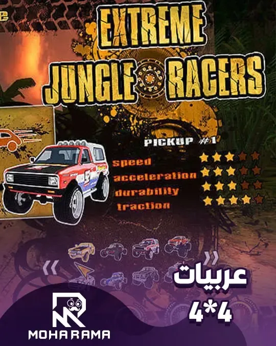 تحميل لعبة Extreme Jungle Racers سباق سيارات 4*4