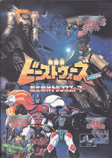 Beast Wars Special Movie Program