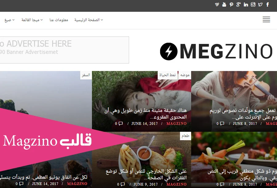 قالب وورد بريس للمجلات