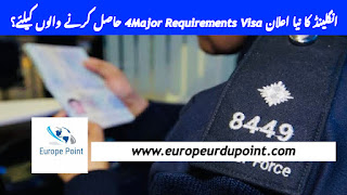 انگلینڈ کا نیا اعلان 4Major Requirements Visa حاصل کرنے والوں کیلئے؟