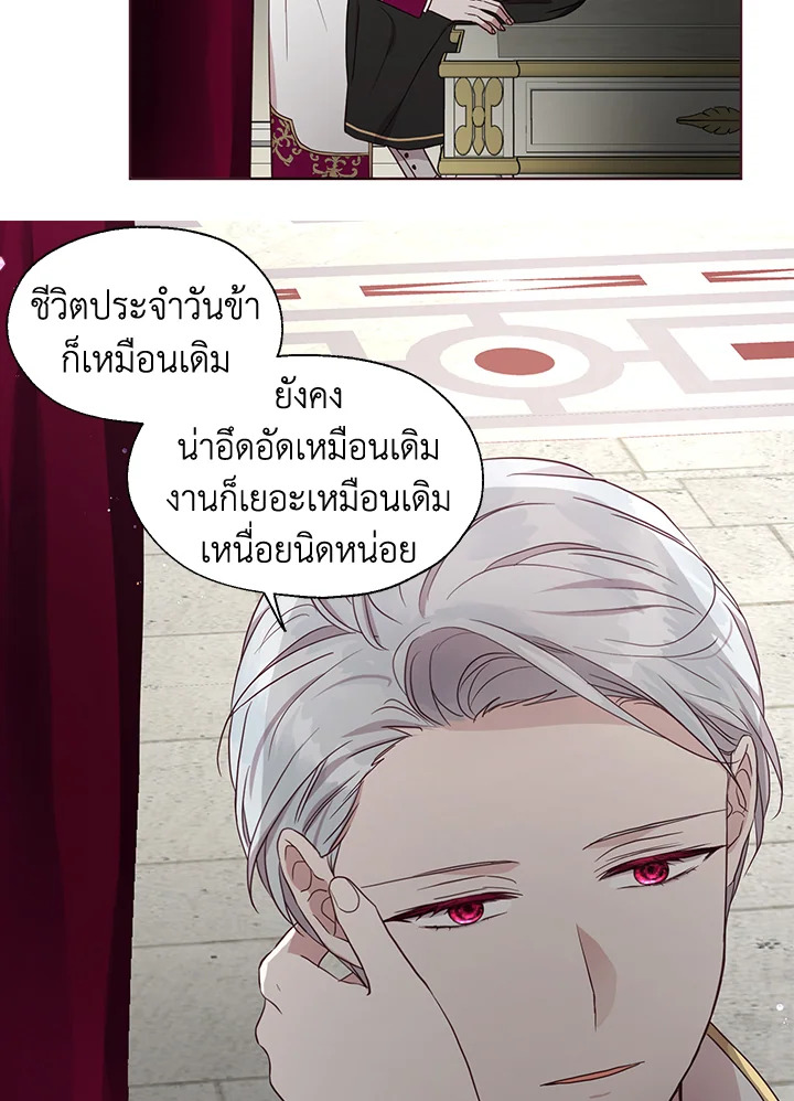 Seduce The Villain Father ตอนที่ 55