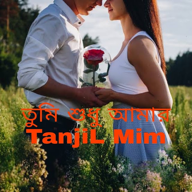 তুমি শুধু আমার  part:24  by TanjiL Mim