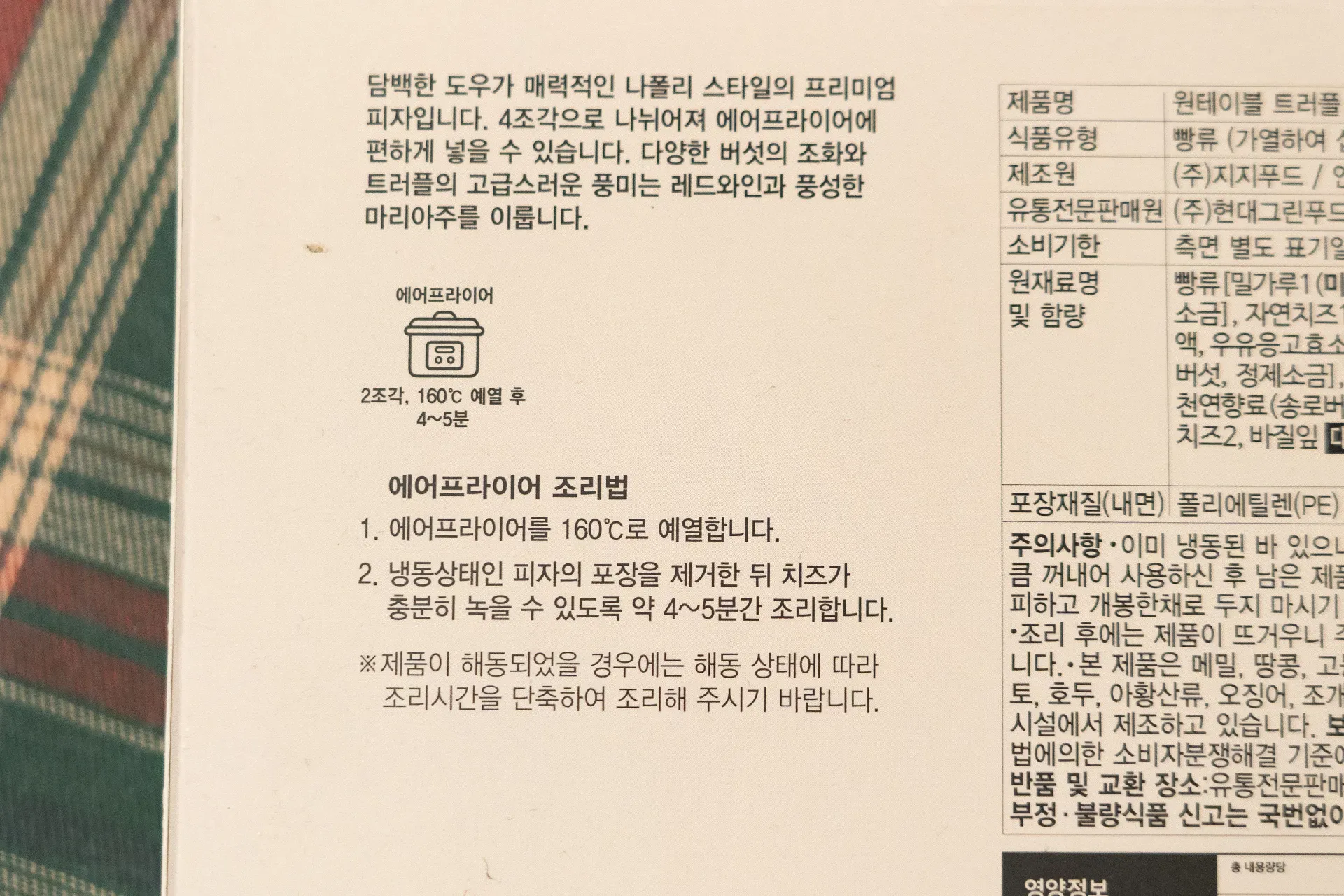 그리팅 1table 트러플 버섯 피자 나폴리 화덕피자
