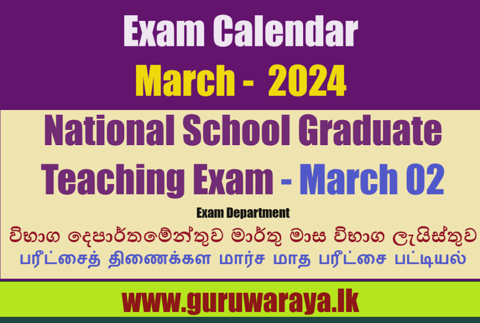 Exam Calendar - March 2024 (Amended)