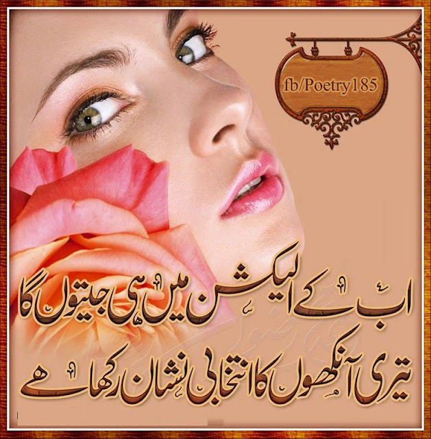 Urdu Poetry Love