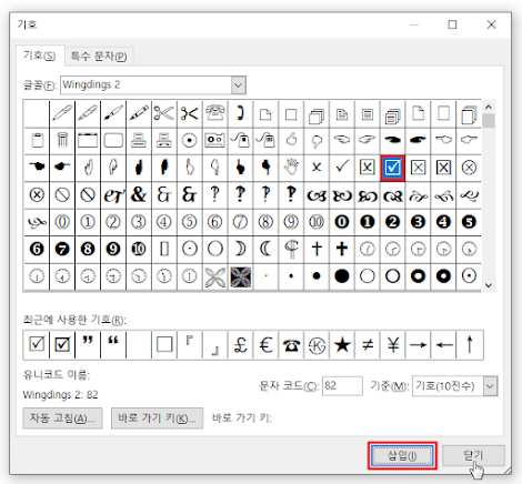 워드-기호-기능으로-체크박스-넣기5