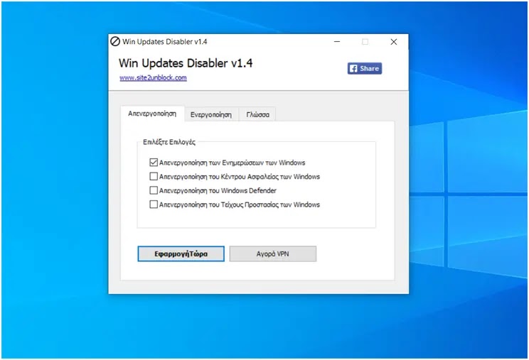 Win Updates Disabler  : Ενεργοποιήστε ή απενεργοποιήστε τις αυτόματες ενημερώσεις  των Windows