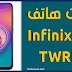 شرح عمل روت لهاتف Infinix S4 وتثبيت TWRP  شرح عمل روت لهاتف Infinix S4 وتثبيت TWRP