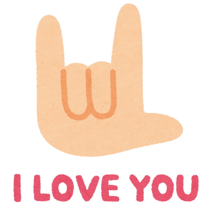 I Love You のハンドサインのイラスト かわいいフリー素材集 いらすとや I Love You のハンドサインのイラスト かわいいフリー素材集 いらすとや
