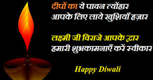 Quotes On Diwali In Hindi