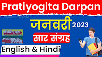 Pratiyogita Darpan January 2023 pdf