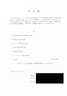 同意書