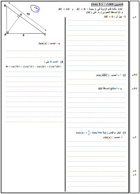 الإمتحان الموحد المحلي لمستوى الثالثة إعدادي دورة يناير 2019 لمادة الرياضيات (word + pdf )