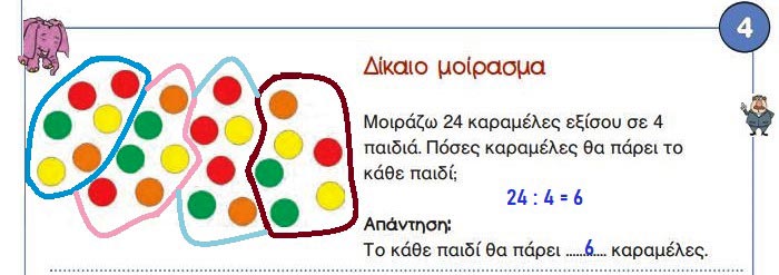 Κεφ. 52ο: Επαναληπτικό μάθημα - Μαθηματικά Γ' Δημοτικού - by https://idaskalos.blogspot.gr