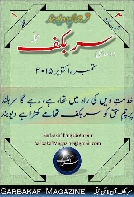 Sarbakaf 2 September & October 2015-cover
