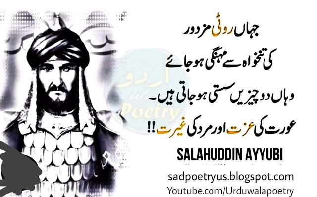 sultan-salahuddin-ayubi-quotes-in-urdu-salahuddin-ayubi-quotes