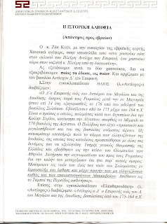 Η ΑΠΑΝΤΗΣΗ ΤΟΥ Κωνσταντίνου Πλεύρη στον Εβραίο δημοσιογράφο Ζαν Κοέν