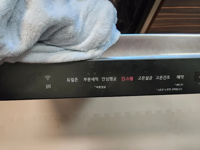 LG식기세척기 통살균