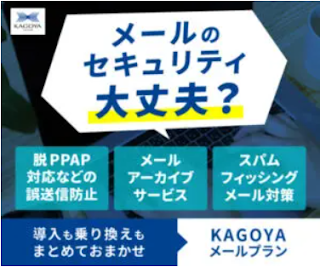 メールのセキュリティ向上を検討ならメールサーバー