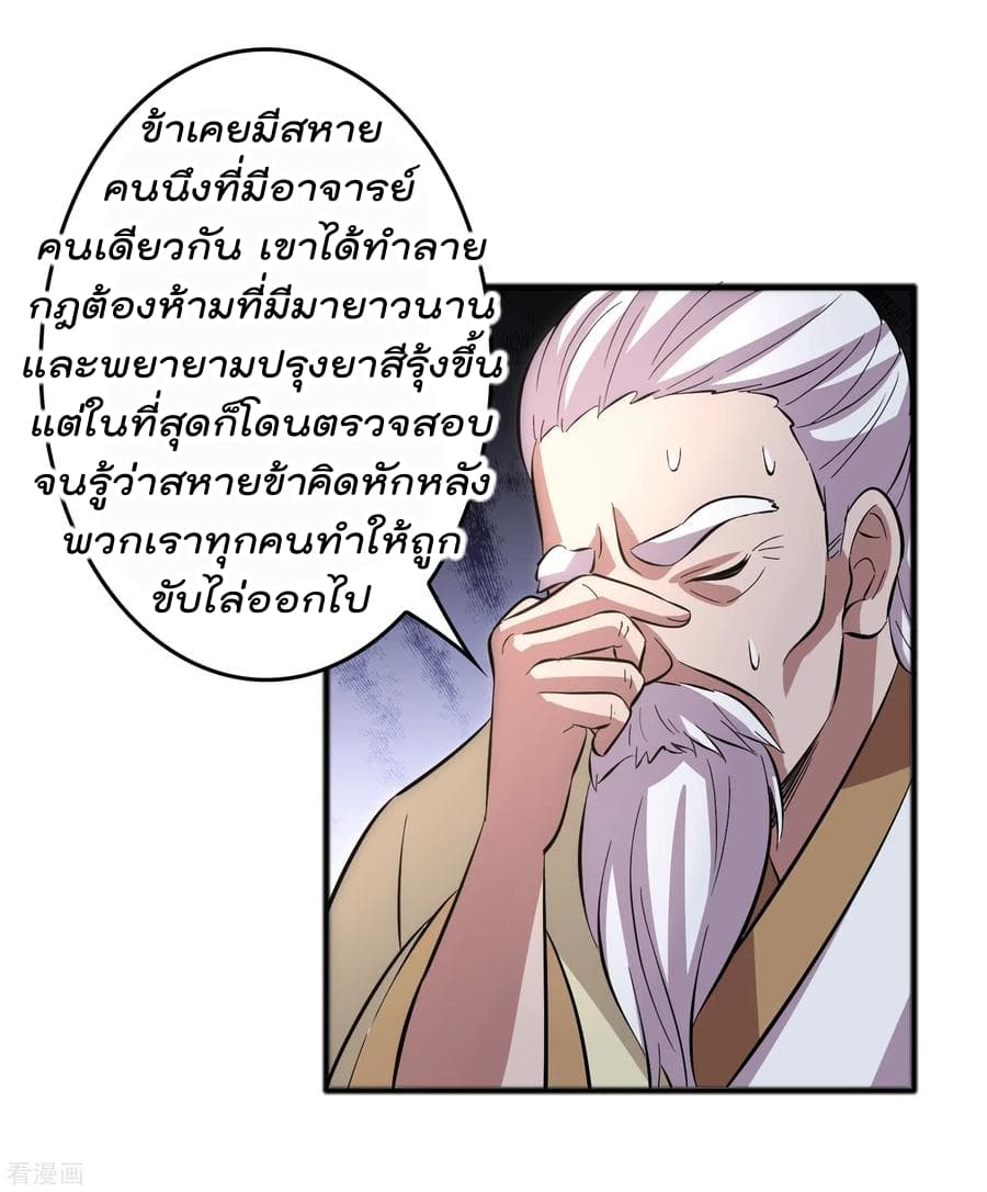 อ่าน Become God Merchant in The Other World ตอนที่ 16 หน้า 11 / 30