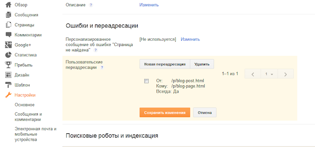 меню Blogger Blogspot админка настройки поиска