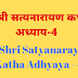 श्री सत्यनारायण कथा अध्याय - ४ | Shri Satyanarayan Katha Adhyaya - 4 | 