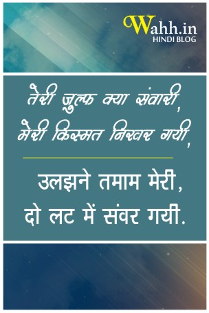 Zulf Shayari In Hindi