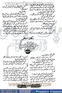 Mizaj Aashna by Sadia Asghar Online Reading