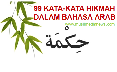 Kata Kata Motivasi Bahasa Arab Kata Kata Mutiara Kata Kata Motivasi Bahasa Arab Kata Kata Mutiara