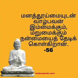 The teachings of the Buddha in Tamil