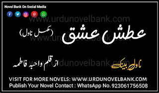 Atash Ishq by Wahiba Fatima Novel