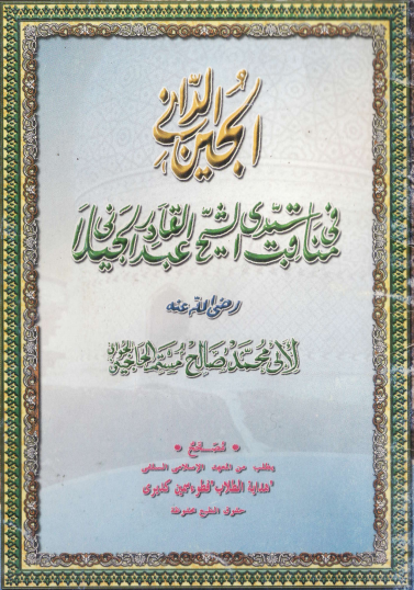 Manaqib Syaikh Abdul Qadir Al-Jailani [PDF]