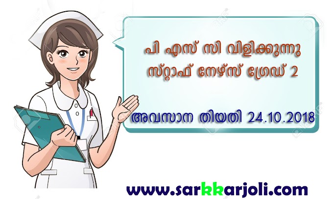 Staff Nurse Grade 2 Job Kerala PSC Apply Now 