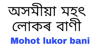 mohot lukor bani