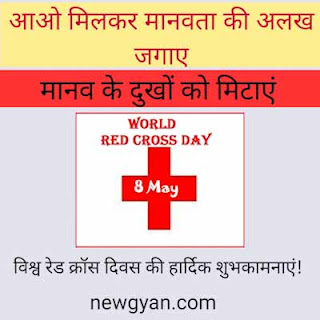 Vishva redcross Divas 2022 message in Hindi