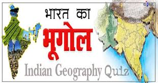 GK Quiz on Indian Geography: Solar System Geography Quiz Set 1