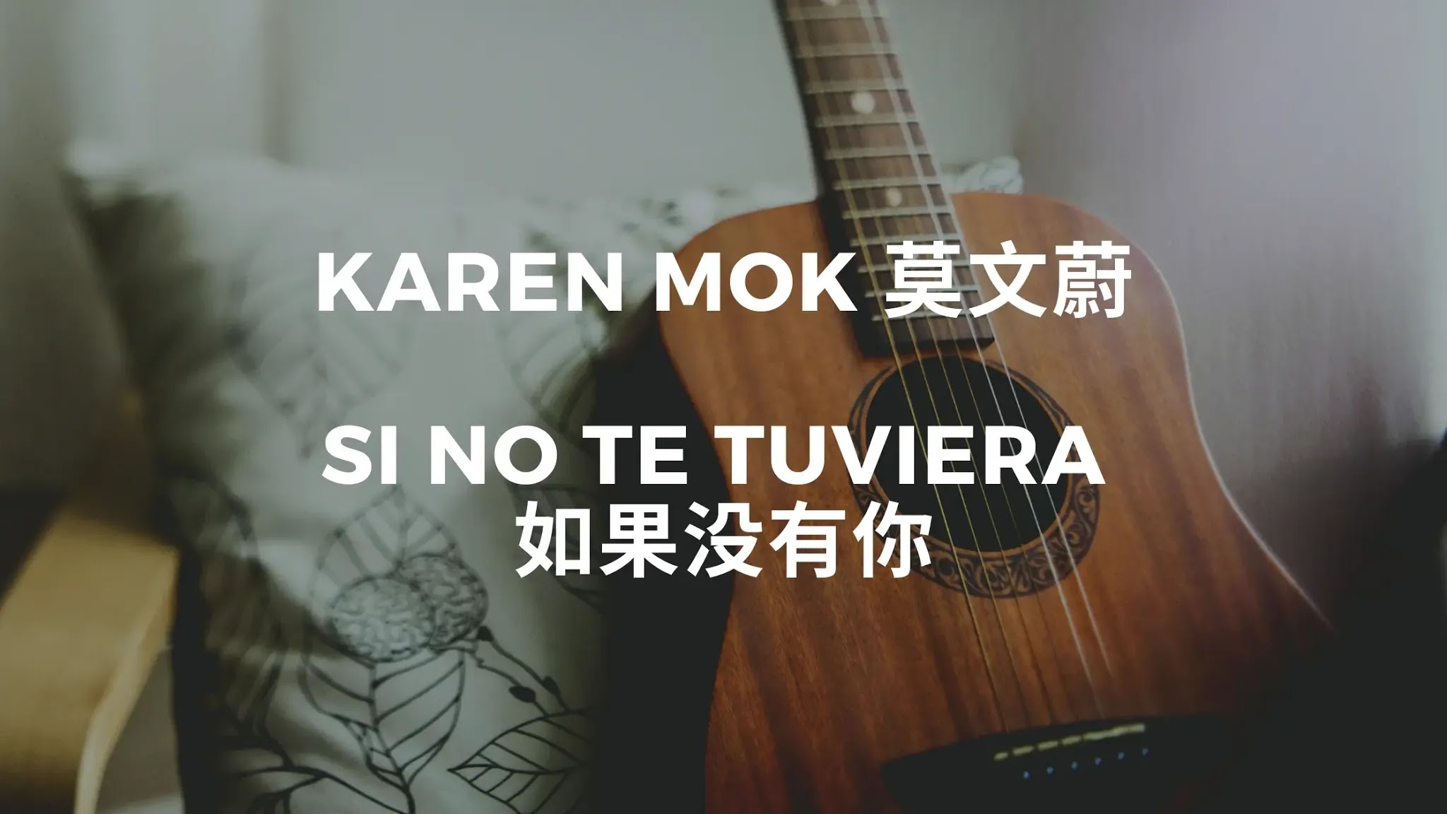 Aprende cantando: Karen Mok - Si no te tuviera [ES/CH/Pinyin]