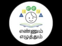எண்ணும் எழுத்தும்  Kit Box Module