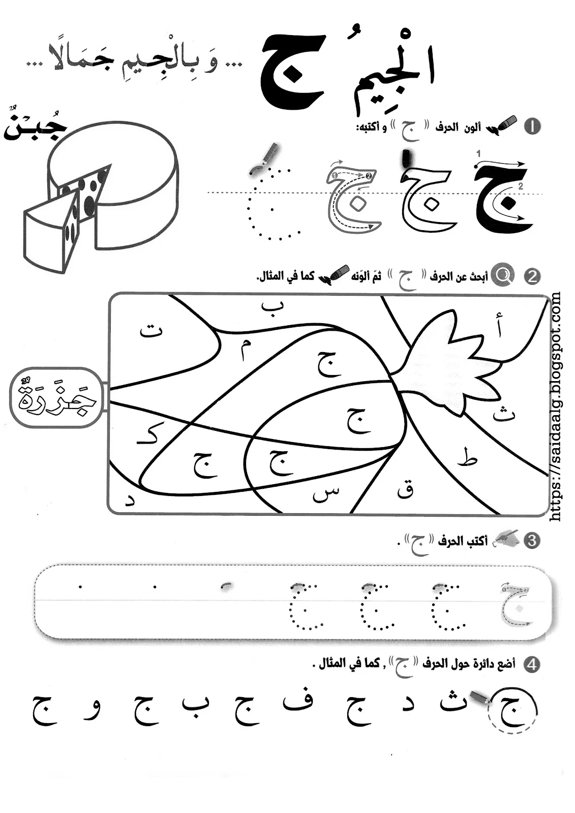 ملزمة مراجعة حروف الهجاء pdf تحميل مباشر