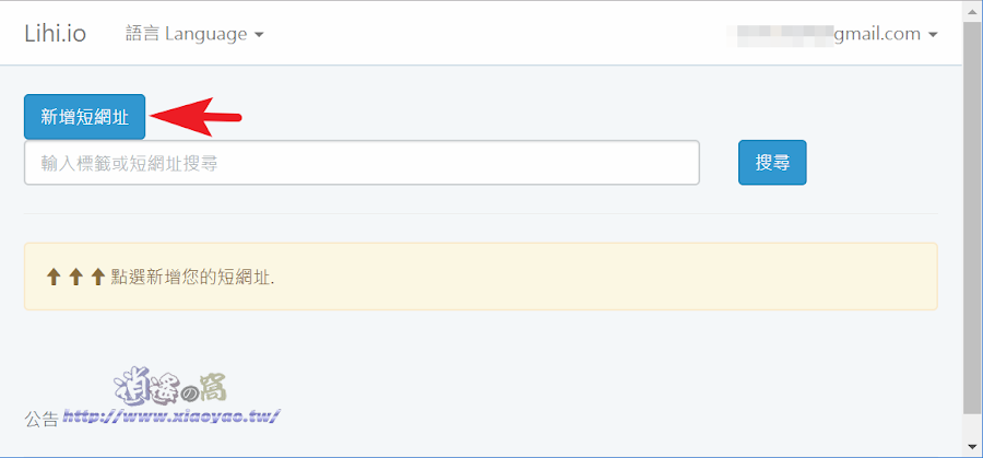 Lihi.io 厲害的短網址服務