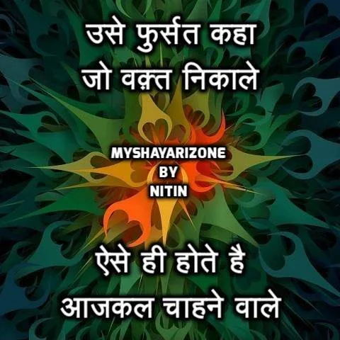 Best Love Sad Shayari SMS Image Pic